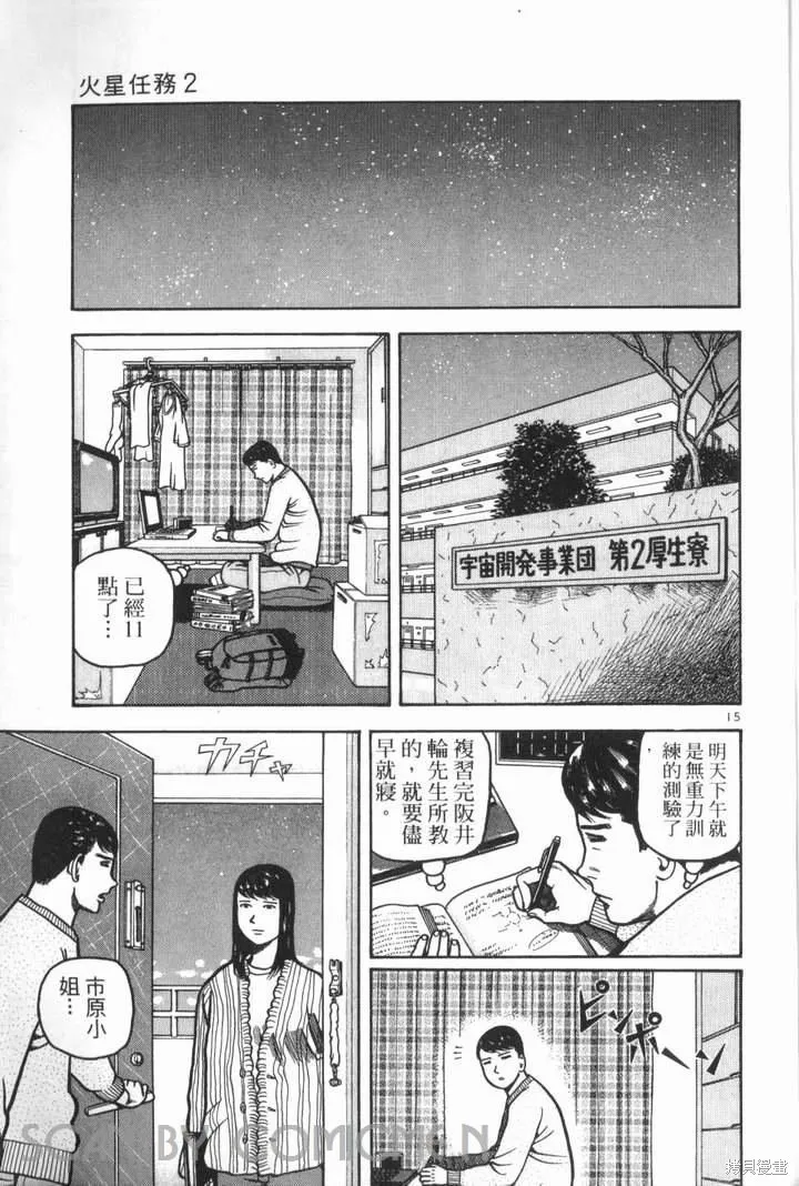 火星任務,第02卷,第93张
