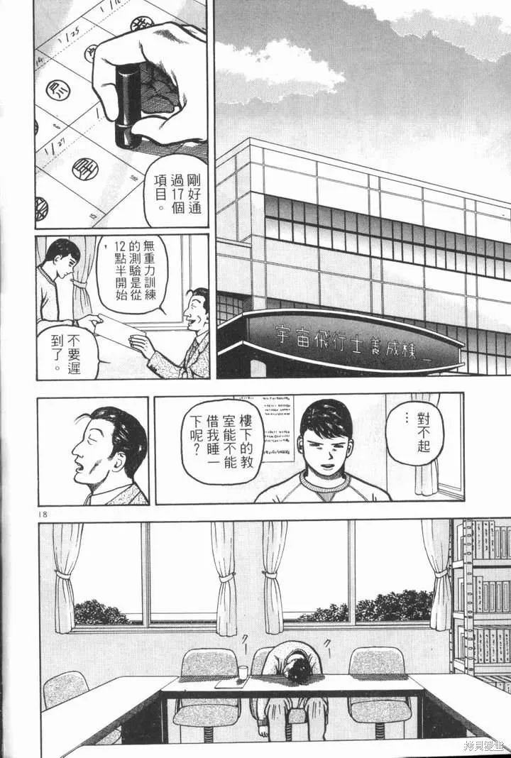 火星任務,第02卷,第96张
