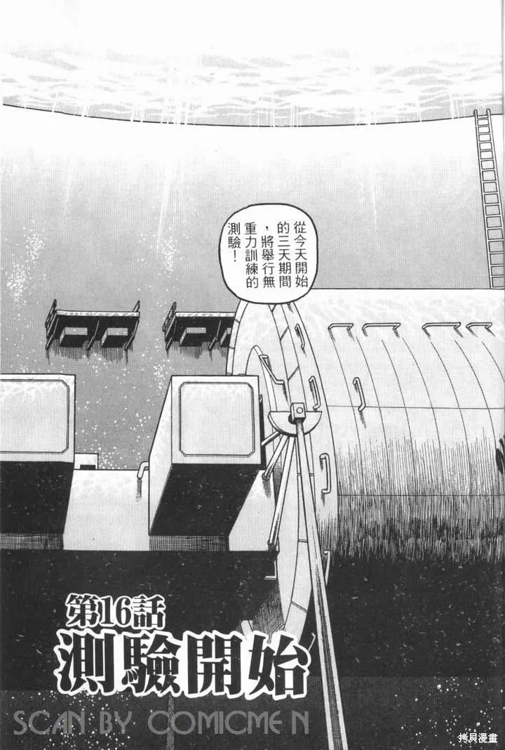 火星任務,第02卷,第97张