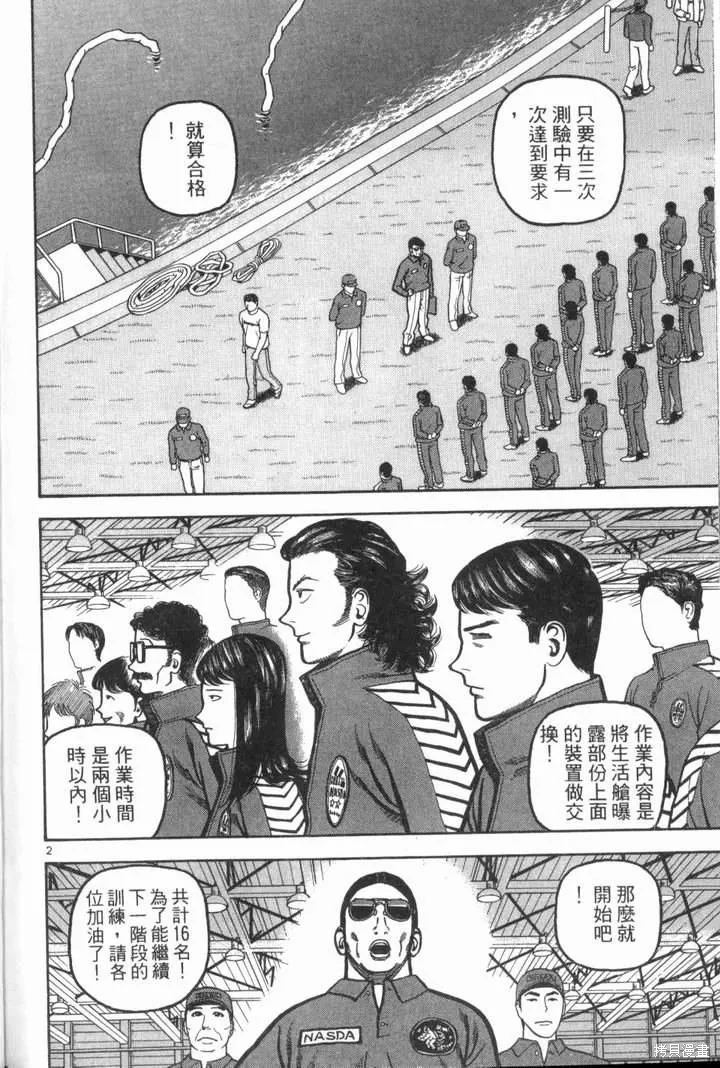 火星任務,第02卷,第98张