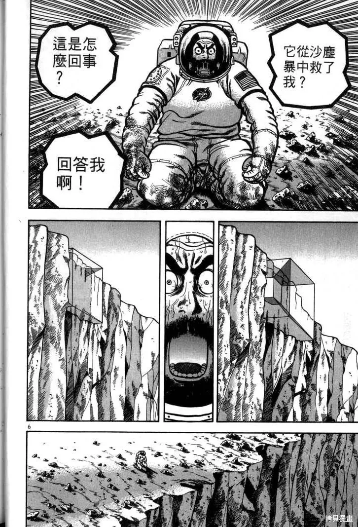 火星任務,第03卷,第10张