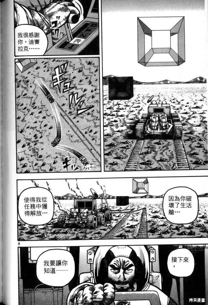 火星任務,第03卷,第100张
