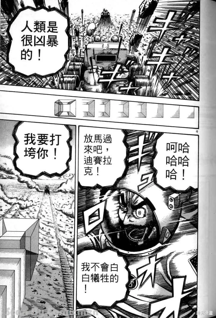火星任務,第03卷,第101张