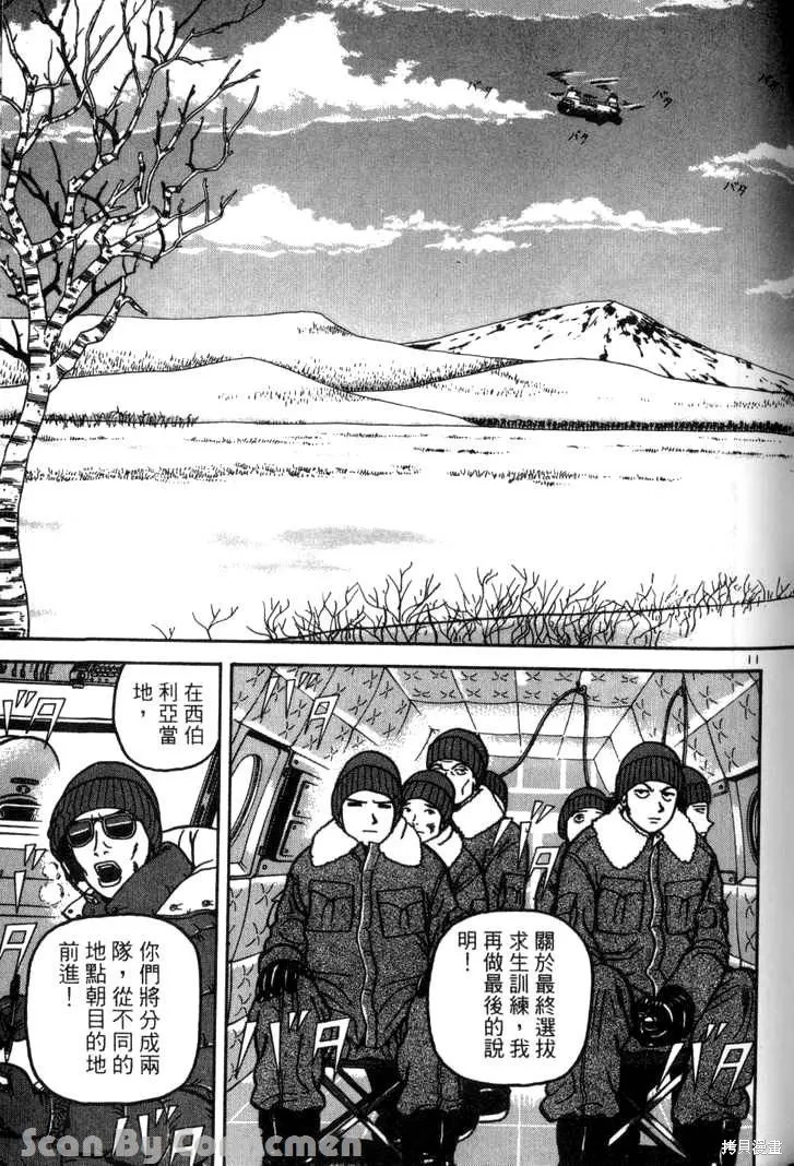 火星任務,第03卷,第103张