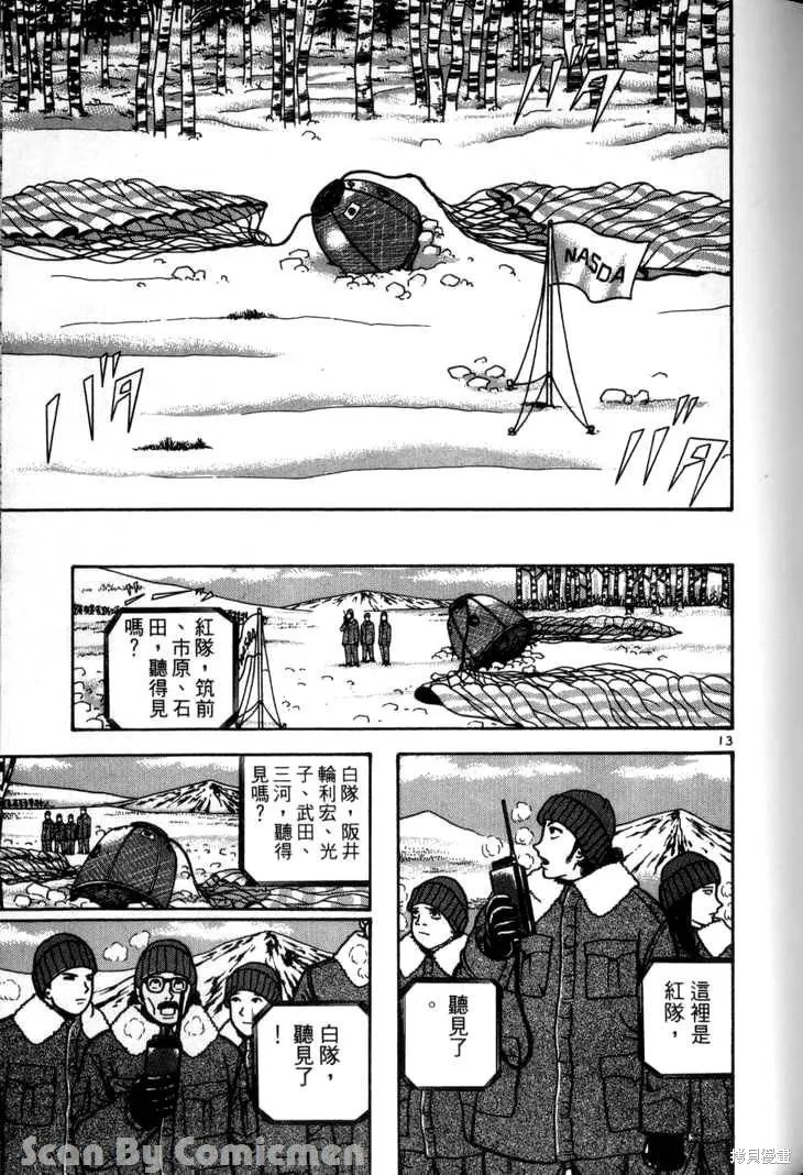 火星任務,第03卷,第105张