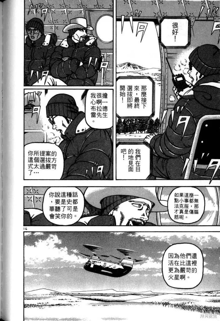 火星任務,第03卷,第106张