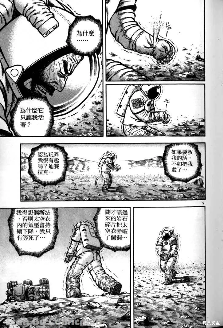 火星任務,第03卷,第11张