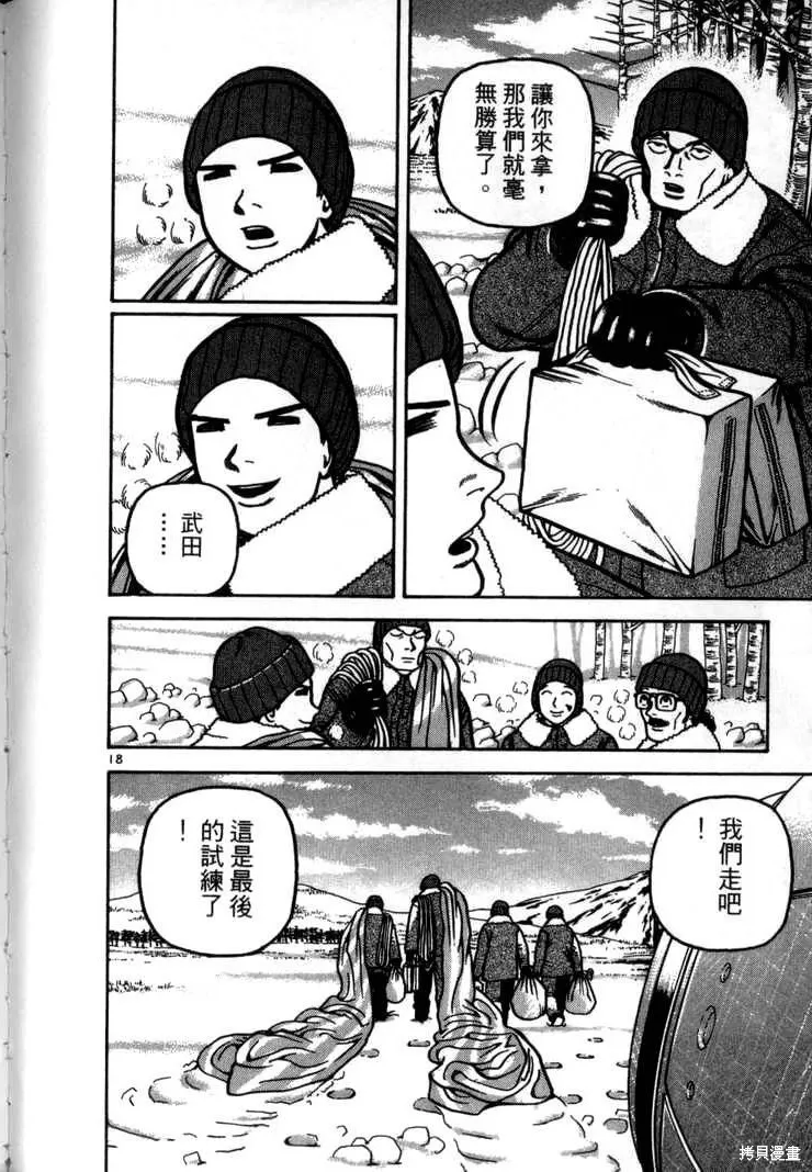 火星任務,第03卷,第110张