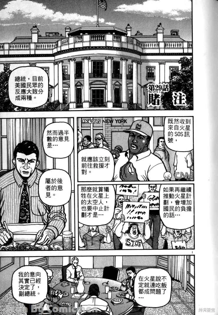 火星任務,第03卷,第111张