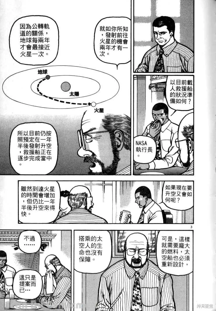 火星任務,第03卷,第113张