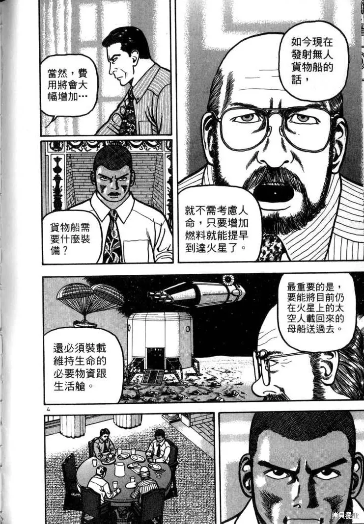 火星任務,第03卷,第114张
