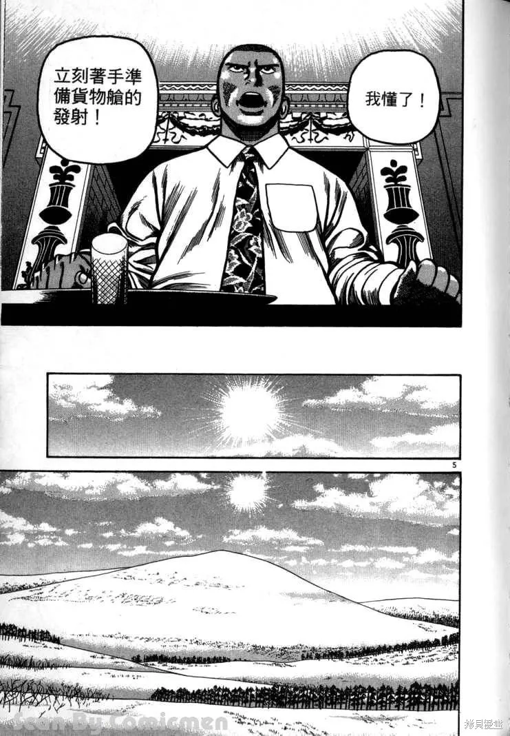 火星任務,第03卷,第115张