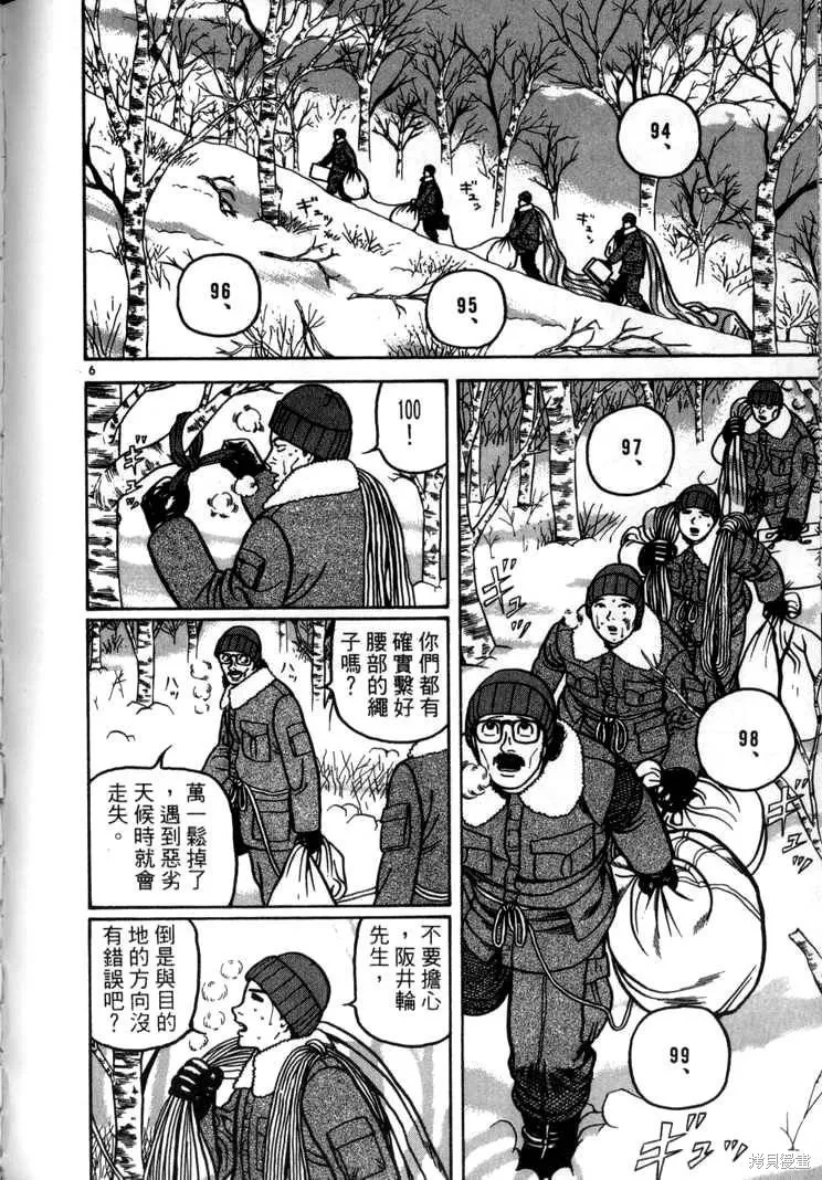 火星任務,第03卷,第116张