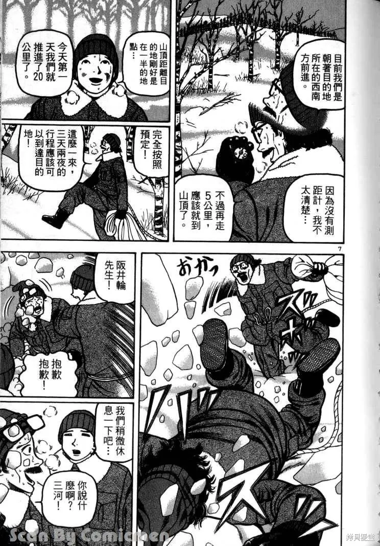 火星任務,第03卷,第117张