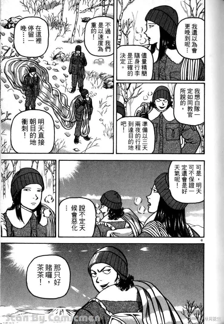 火星任務,第03卷,第119张