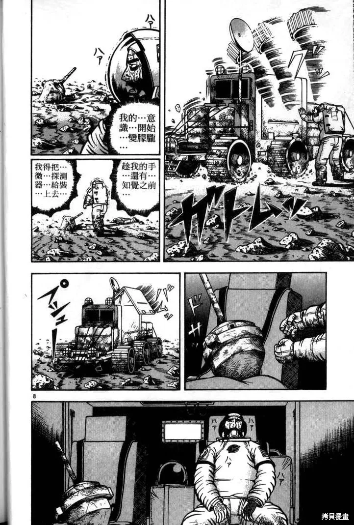 火星任務,第03卷,第12张