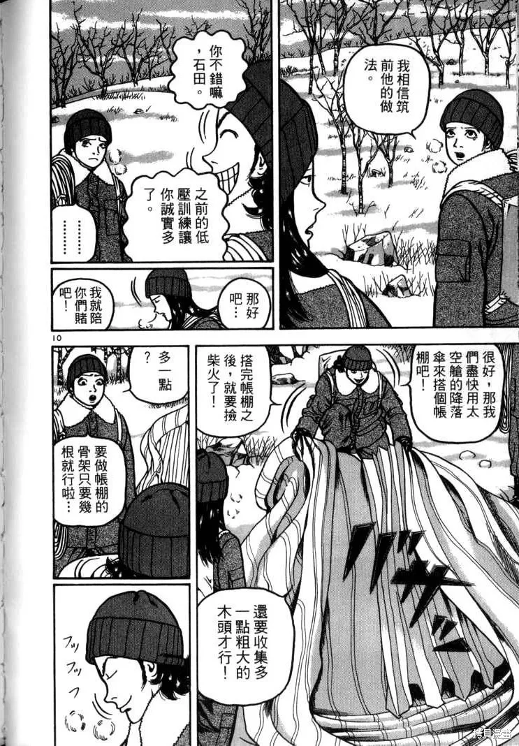 火星任務,第03卷,第120张