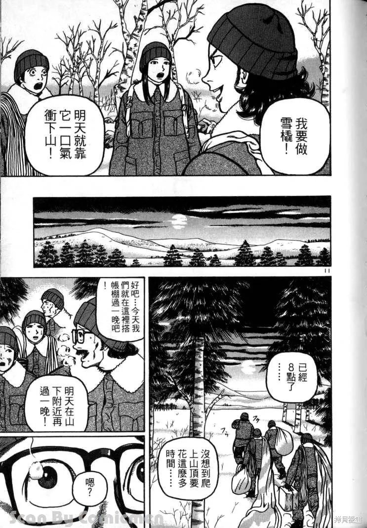 火星任務,第03卷,第121张