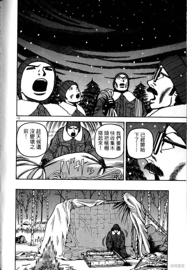 火星任務,第03卷,第122张