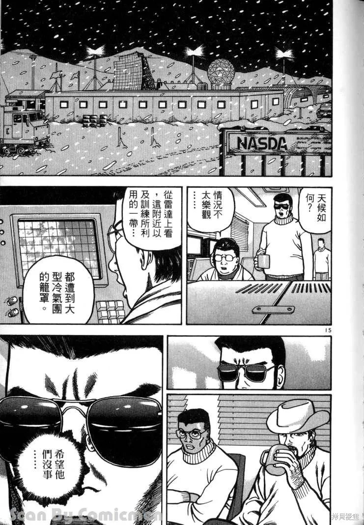 火星任務,第03卷,第125张