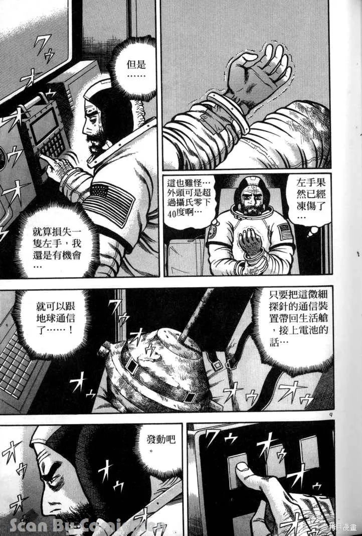 火星任務,第03卷,第13张