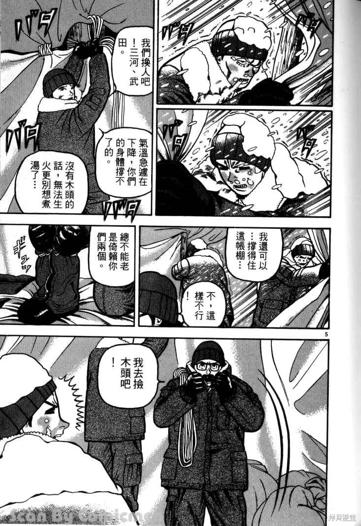火星任務,第03卷,第133张