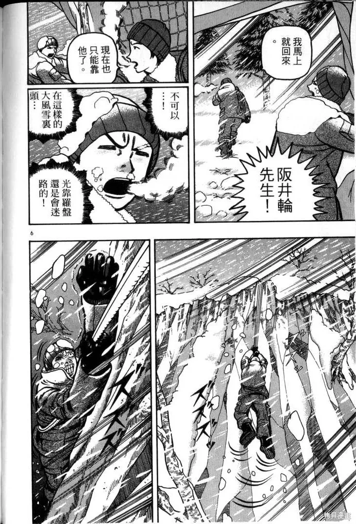火星任務,第03卷,第134张