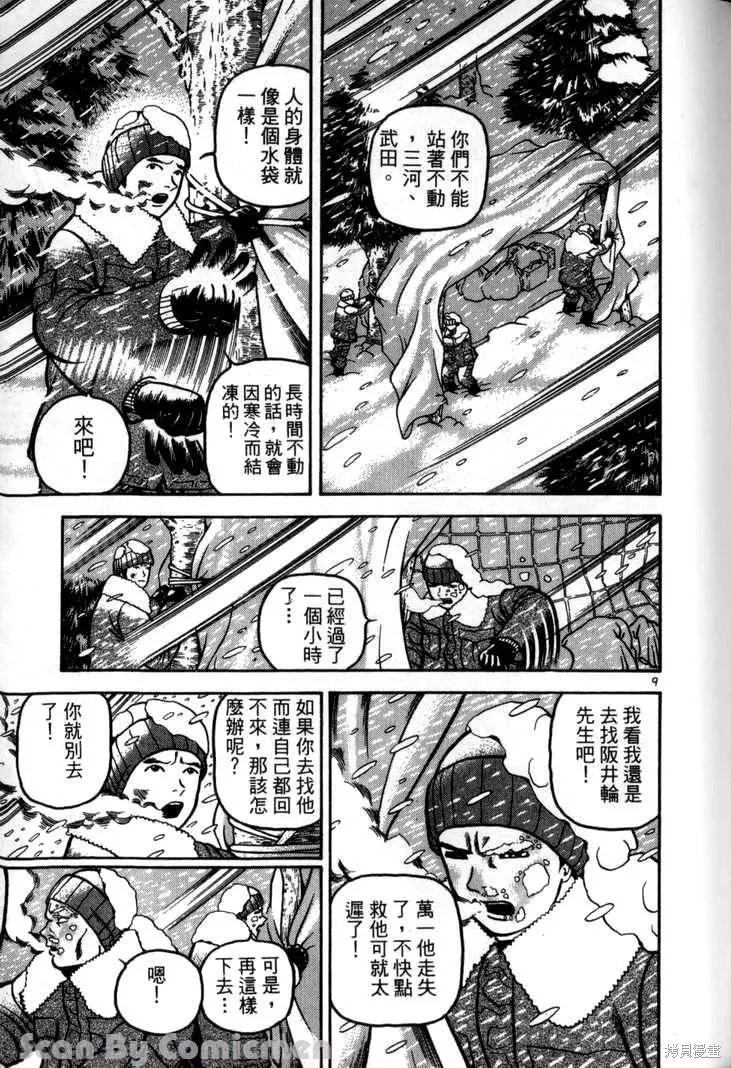 火星任務,第03卷,第137张