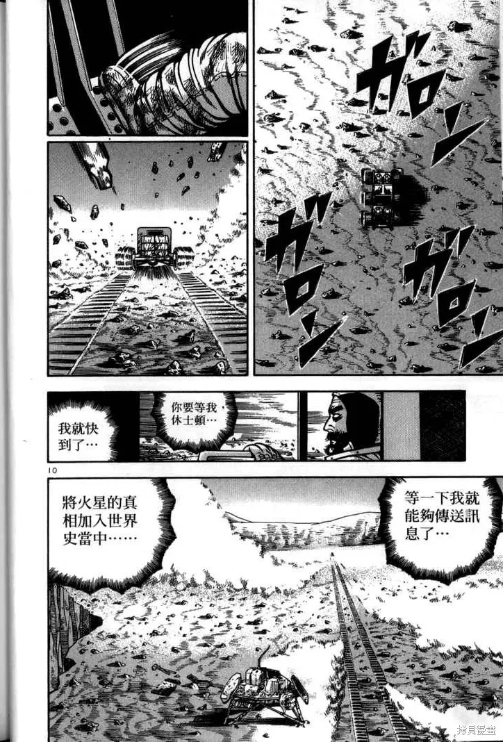 火星任務,第03卷,第14张