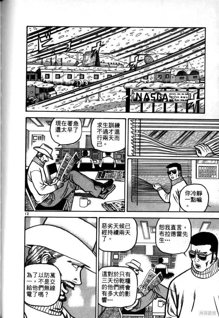 火星任務,第03卷,第140张