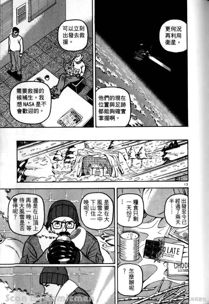 火星任務,第03卷,第141张