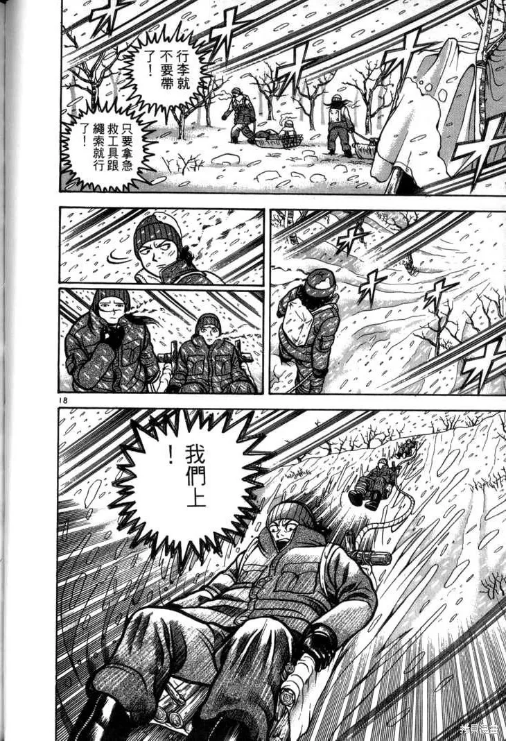 火星任務,第03卷,第146张