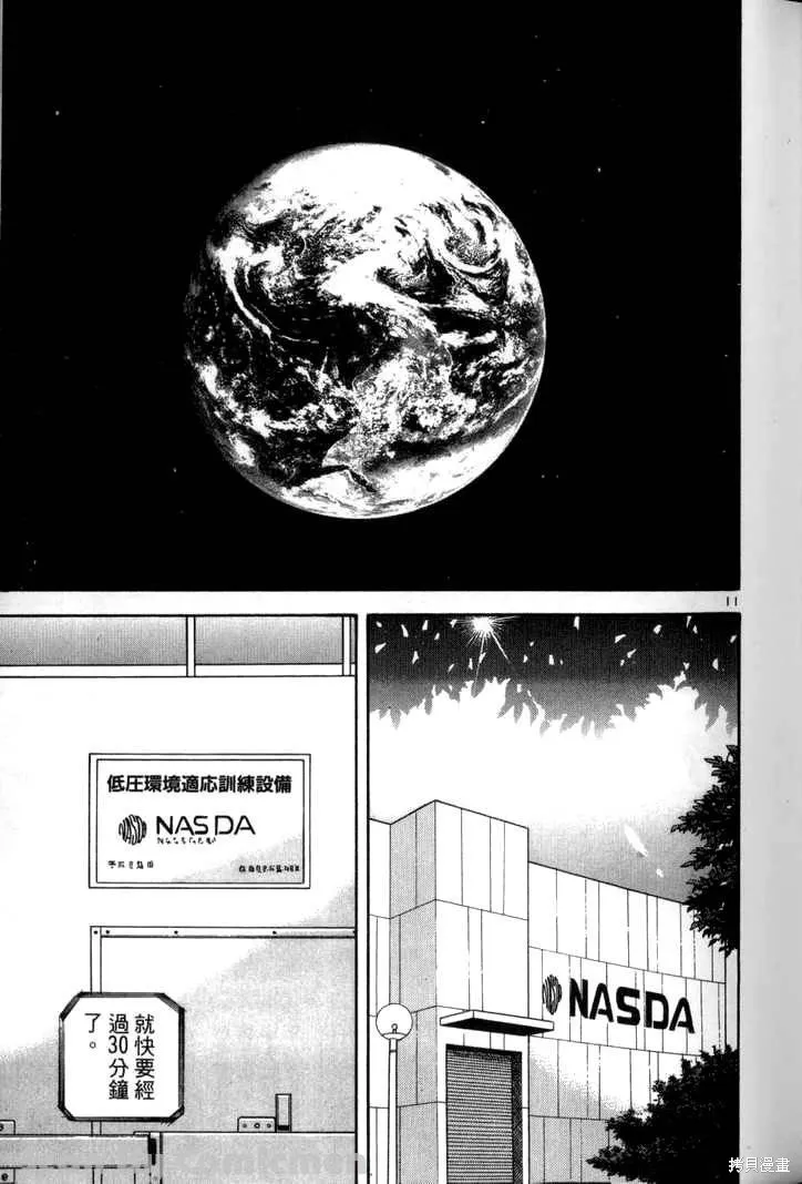 火星任務,第03卷,第15张