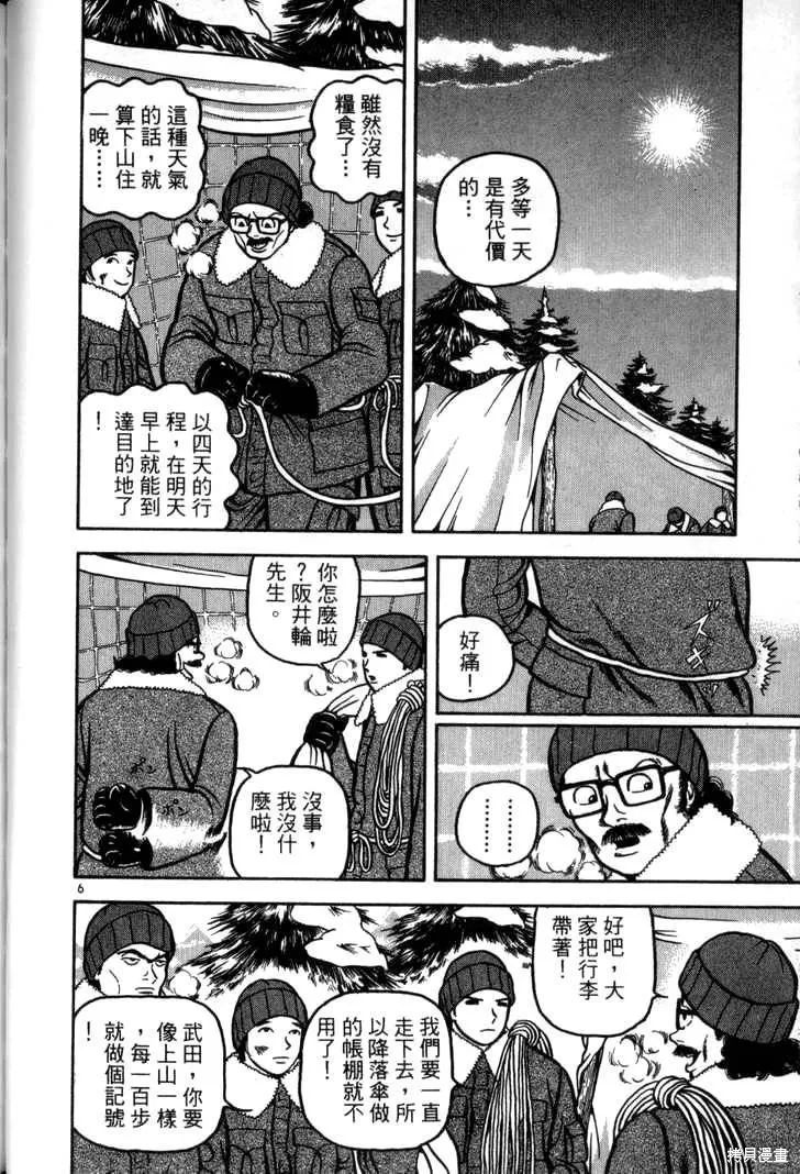 火星任務,第03卷,第152张