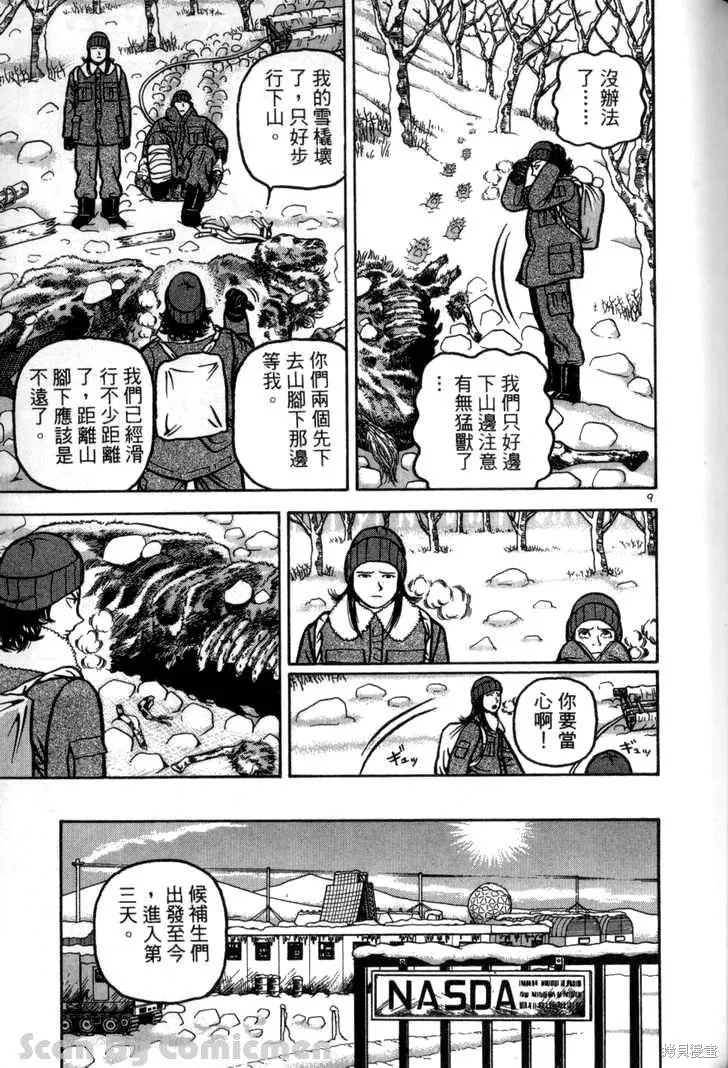 火星任務,第03卷,第155张