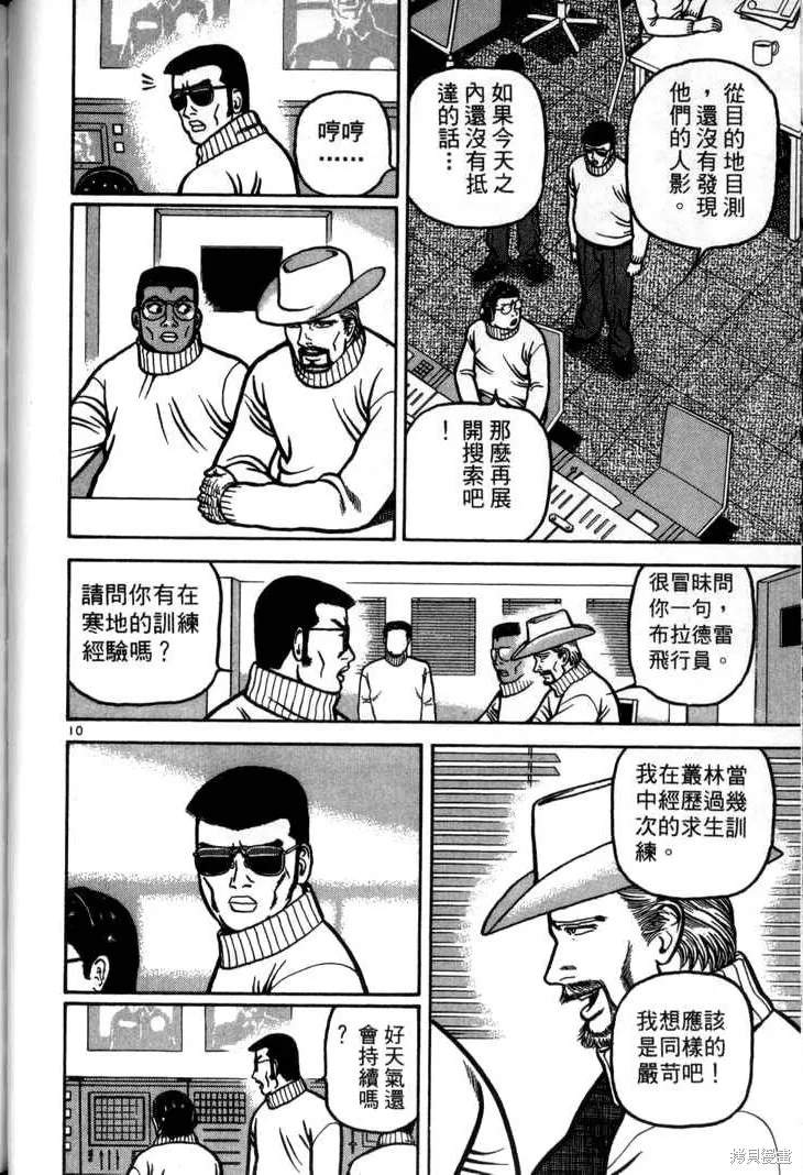 火星任務,第03卷,第156张