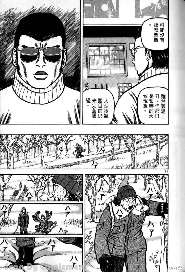 火星任務,第03卷,第157张