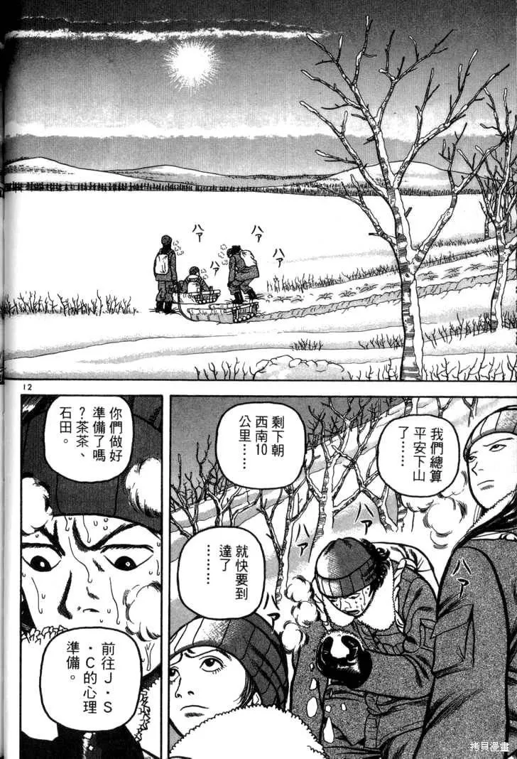 火星任務,第03卷,第158张