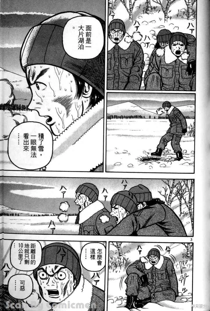 火星任務,第03卷,第167张