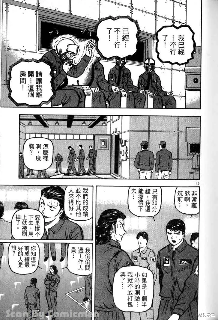 火星任務,第03卷,第17张