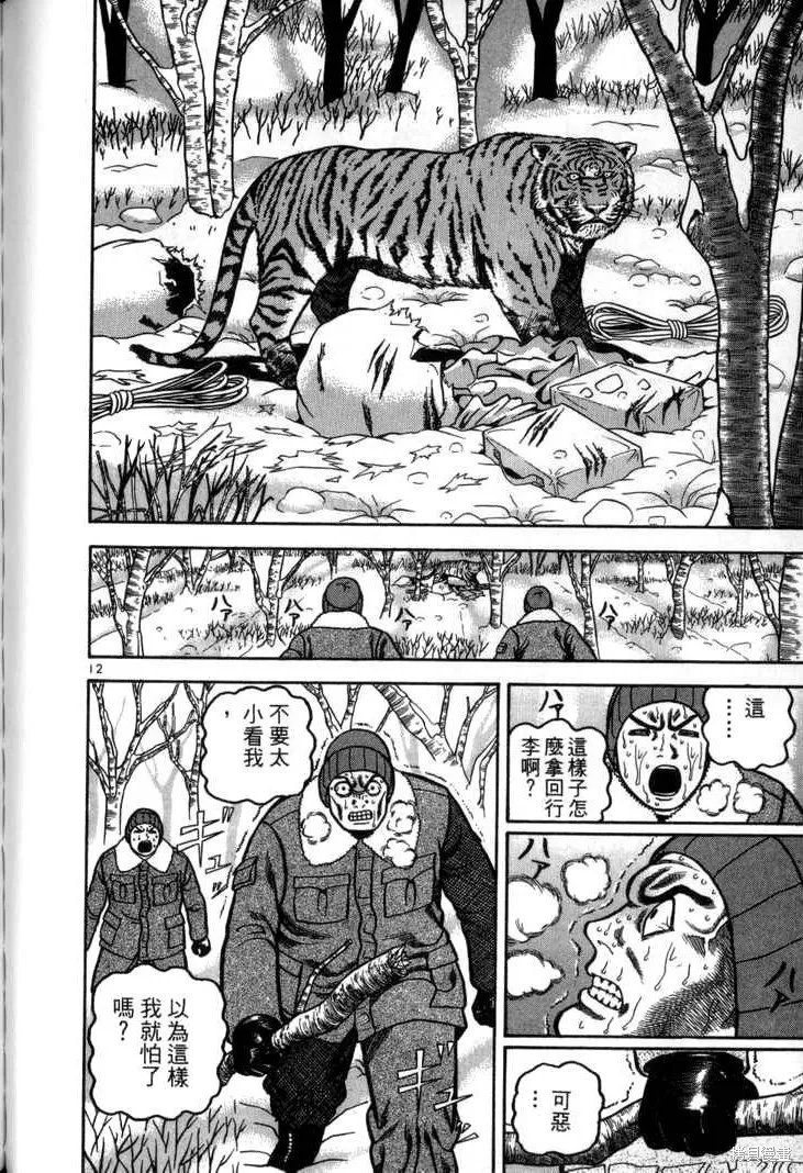 火星任務,第03卷,第176张