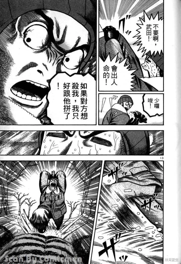 火星任務,第03卷,第177张