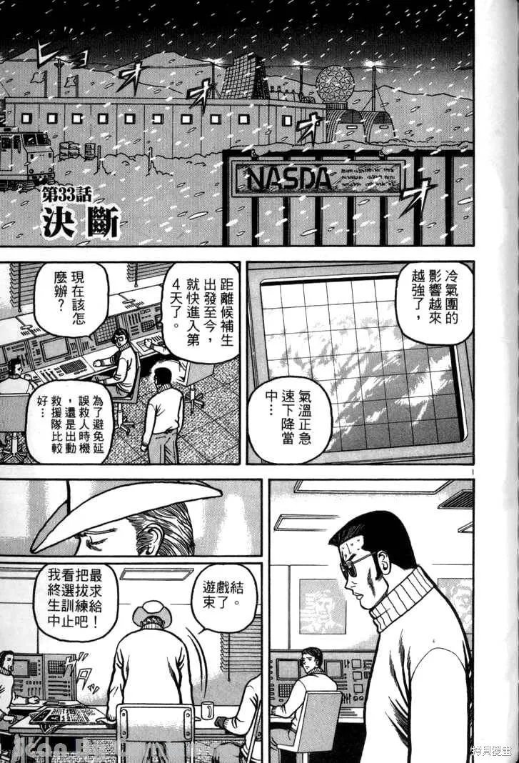 火星任務,第03卷,第183张