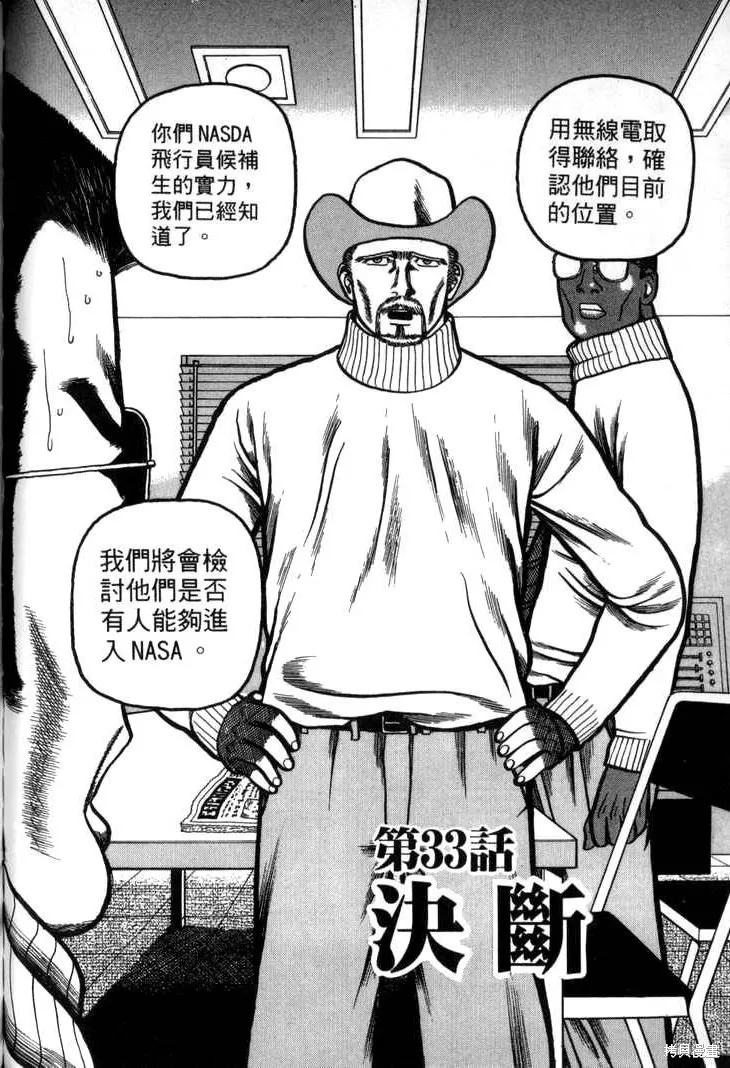 火星任務,第03卷,第184张