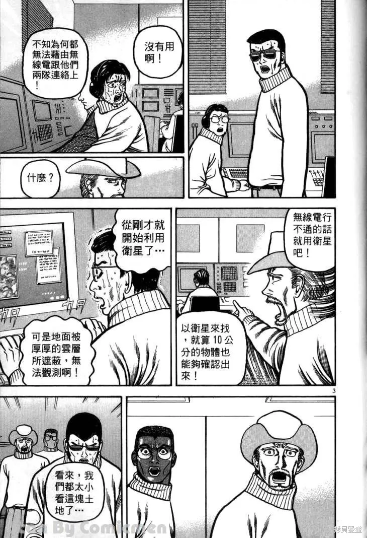 火星任務,第03卷,第185张