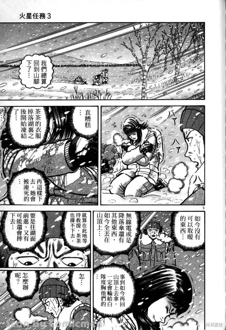 火星任務,第03卷,第187张