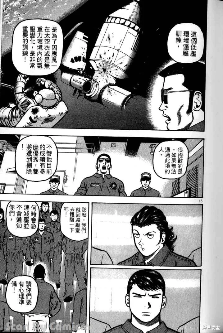 火星任務,第03卷,第19张