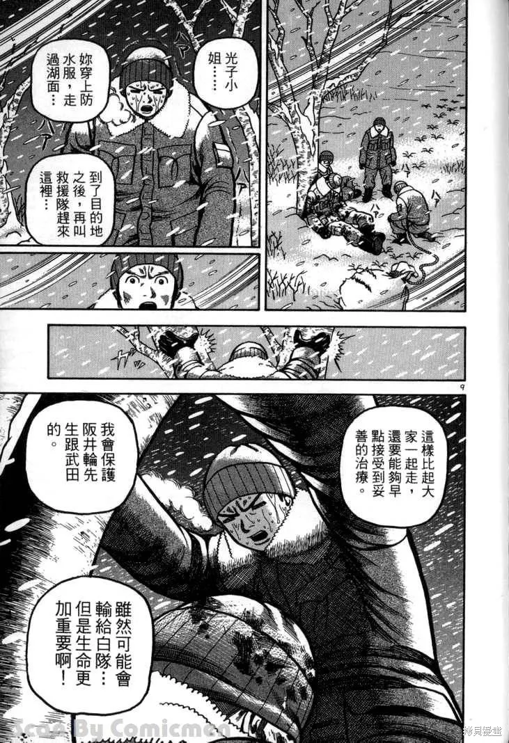 火星任務,第03卷,第191张