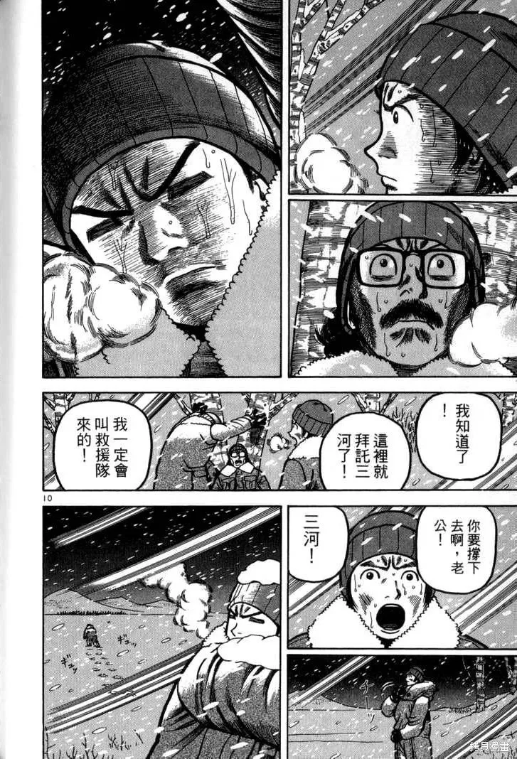 火星任務,第03卷,第192张