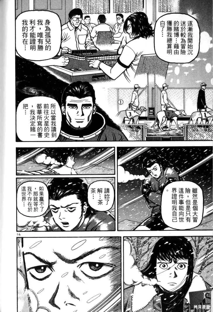 火星任務,第03卷,第196张